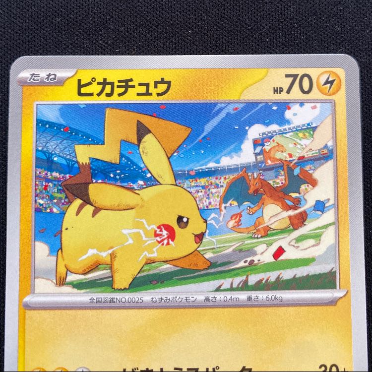 ピカチュウ PROMO 120/SV-P 1枚