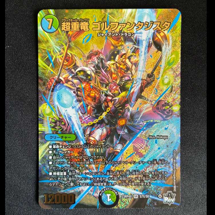 ＃超重竜 ゴルファンタジスタ SR S7/S8 1枚