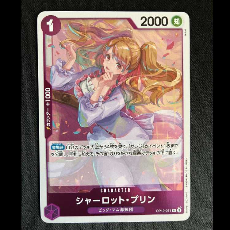 ＃シャーロット・プリン R OP12-071 1枚