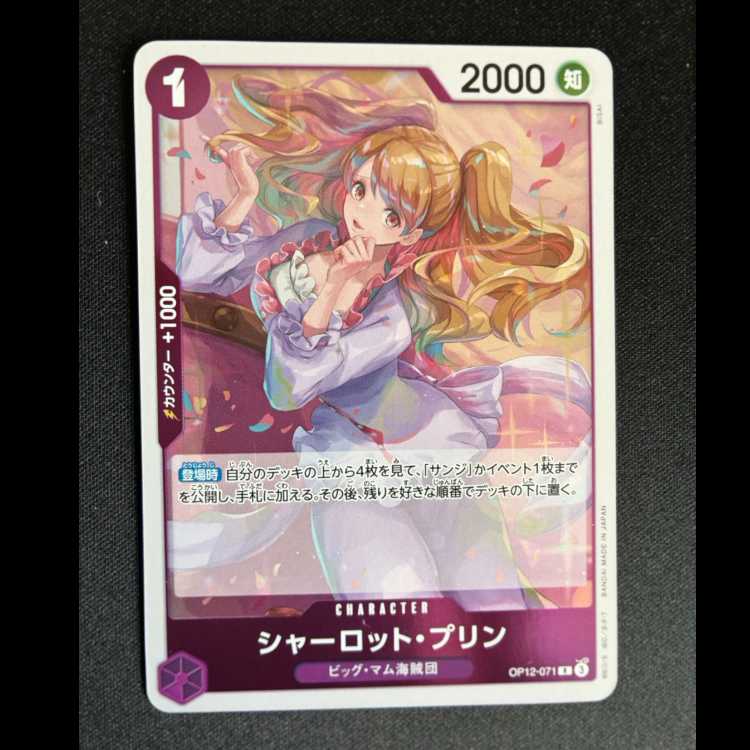 ＃シャーロット・プリン R OP12-071 1枚