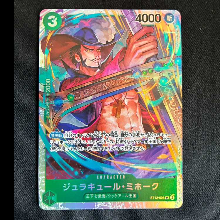 ＃ジュラキュール・ミホーク SR ST12-003 1枚