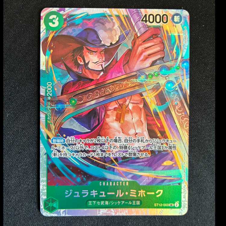 ＃ジュラキュール・ミホーク SR ST12-003 1枚