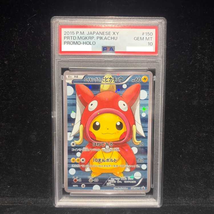 【PSA10】コイキングごっこピカチュウ PROMO 150/XY-P 1枚