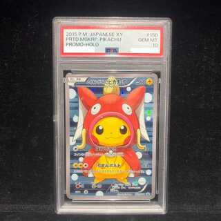 【PSA10】コイキングごっこピカチュウ PROMO 150/XY-P 1枚