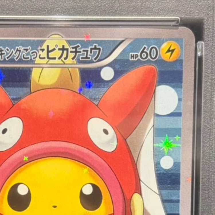 【PSA10】コイキングごっこピカチュウ PROMO 150/XY-P 1枚