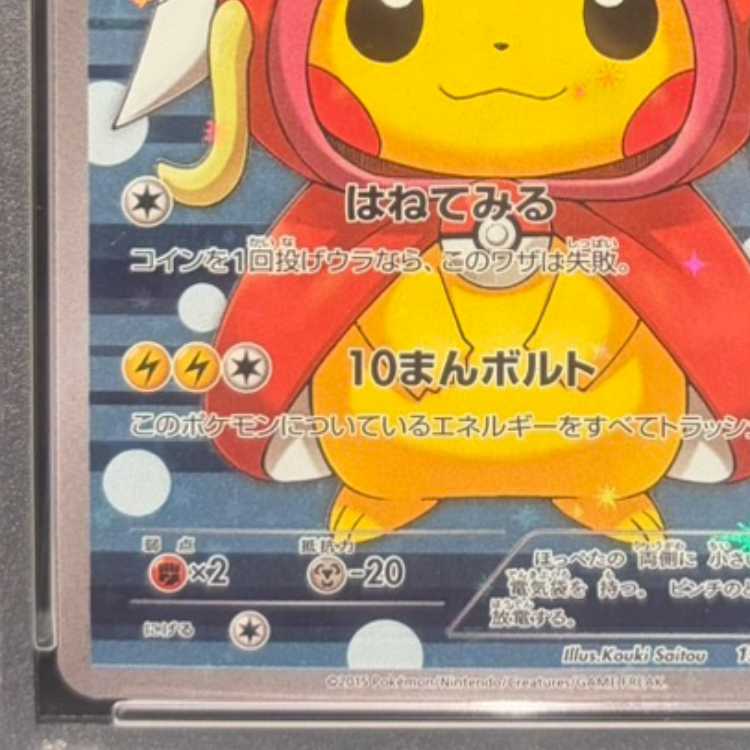 【PSA10】コイキングごっこピカチュウ PROMO 150/XY-P 1枚