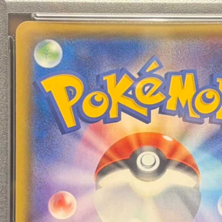 【PSA10】コイキングごっこピカチュウ PROMO 150/XY-P 1枚