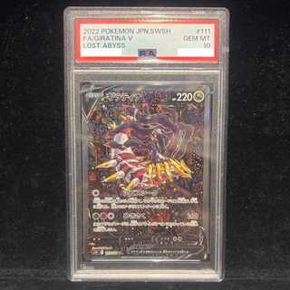 【PSA10】ギラティナV SR 111/100 1枚