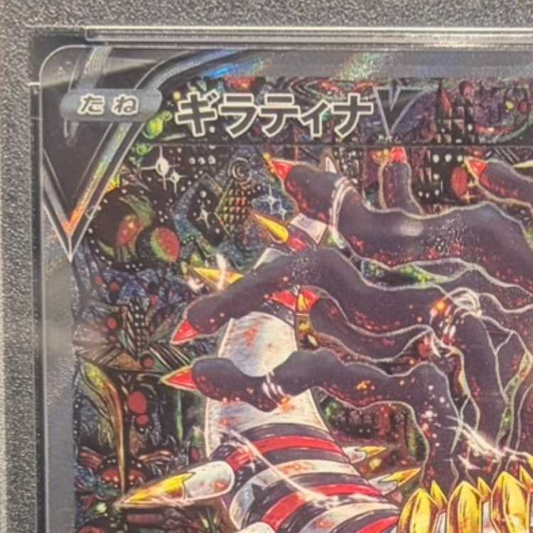 【PSA10】ギラティナV SR 111/100 1枚