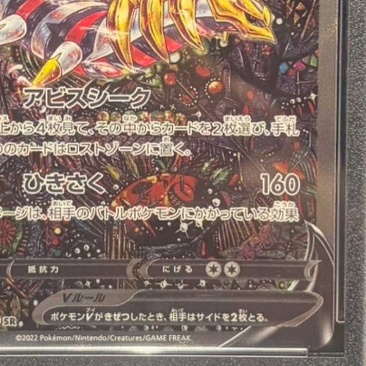 【PSA10】ギラティナV SR 111/100 1枚