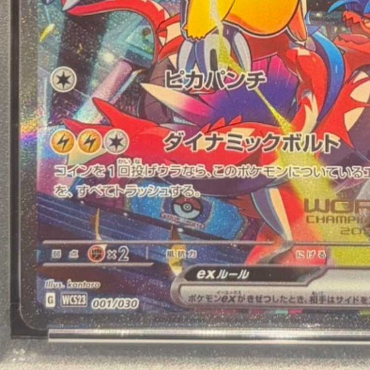 【PSA10】ピカチュウex WCS2023 横浜記念デッキ PROMO 001/030 1枚