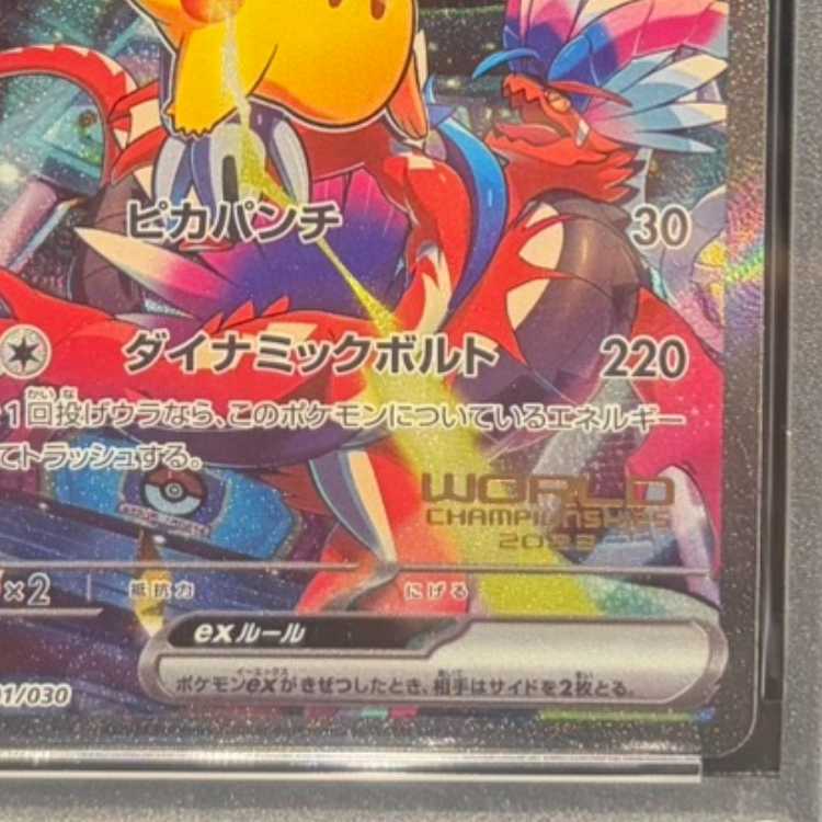【PSA10】ピカチュウex WCS2023 横浜記念デッキ PROMO 001/030 1枚