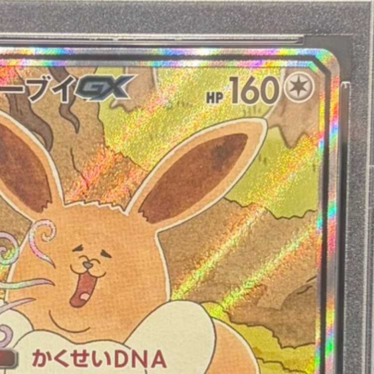【PSA10】イーブイGX SR 188/173 1枚