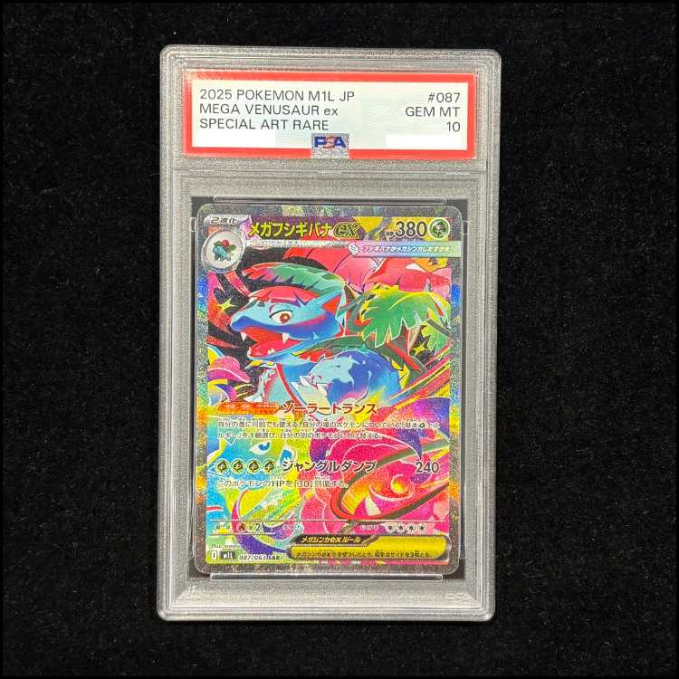 【PSA10】メガフシギバナex SAR 087/063 1枚