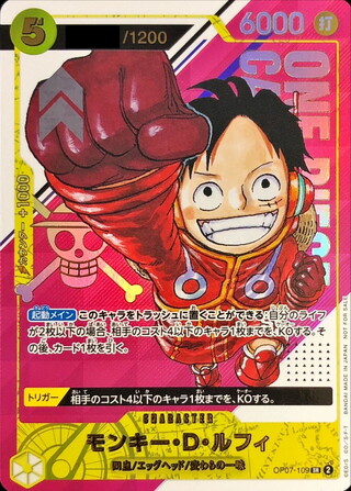 モンキー・D・ルフィ(付属品完備/未開封/シリアル/漫画絵)【SR】{OP07-109} 1