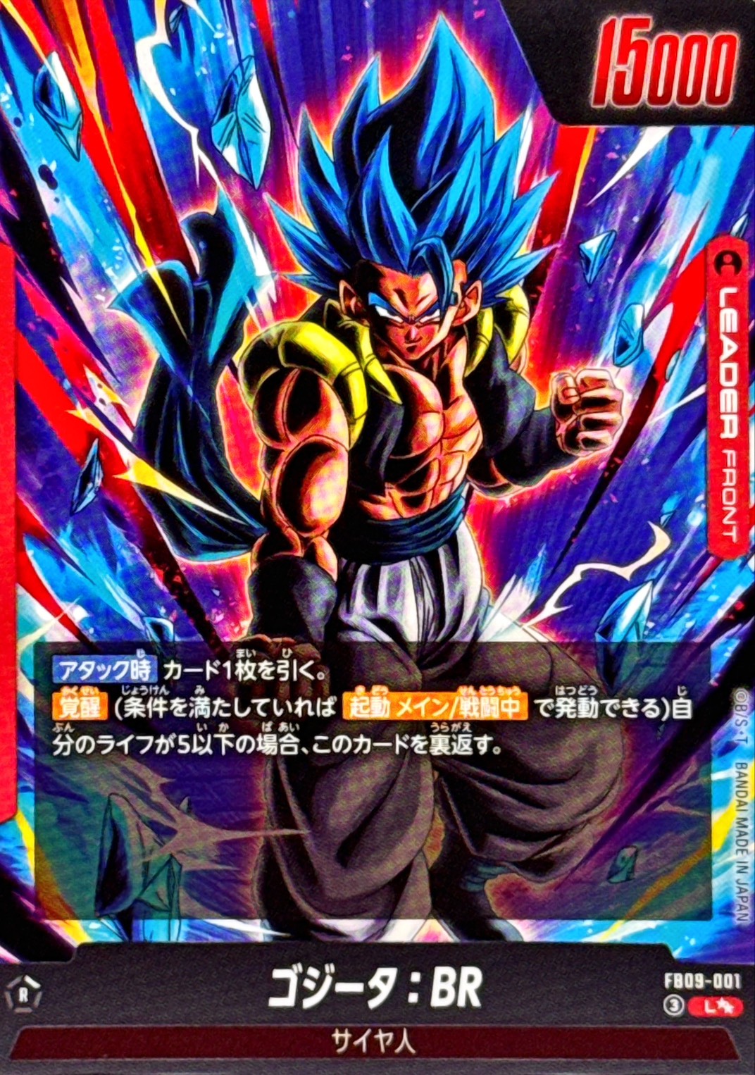 ゴジータ：BR(パラレル)【L☆☆】{FB09-001} 1枚