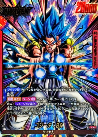 ゴジータ：BR(パラレル)【L☆】{FB09-001} 1