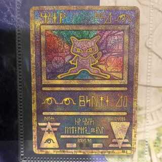 ミュウ古代文字2019 ミュウツーの逆襲パンフレット付き 1枚