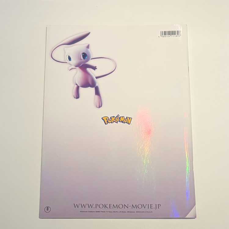 ミュウ古代文字2019　ミュウツーの逆襲パンフレット付き 1枚