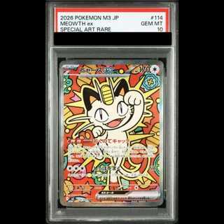 【PSA10】ニャースex SAR 114/080 1枚