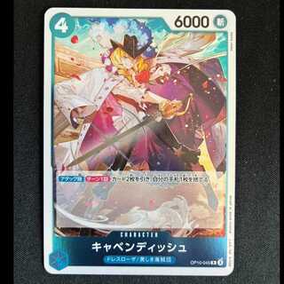 ＃キャベンディッシュ R OP10-045 1枚