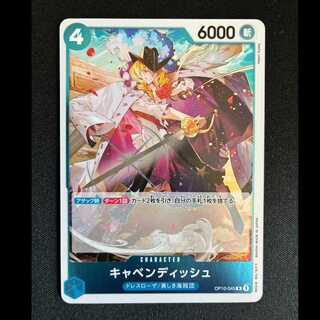 ＃キャベンディッシュ R OP10-045 1枚