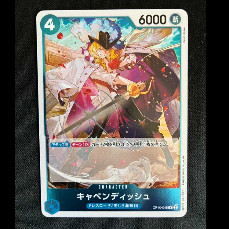 ＃キャベンディッシュ R OP10-045 1枚