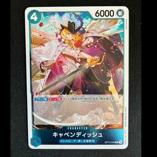 ＃キャベンディッシュ R OP10-045 1枚