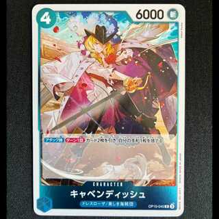 #キャベンディッシュ R OP10-045 1枚