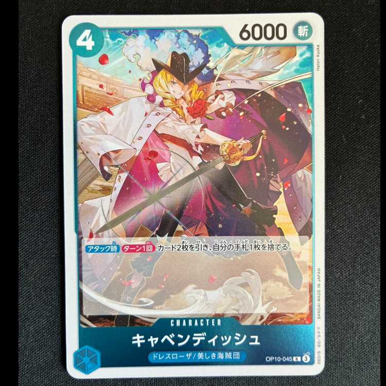 #キャベンディッシュ R OP10-045 1枚