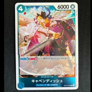 #キャベンディッシュ R OP10-045 1枚