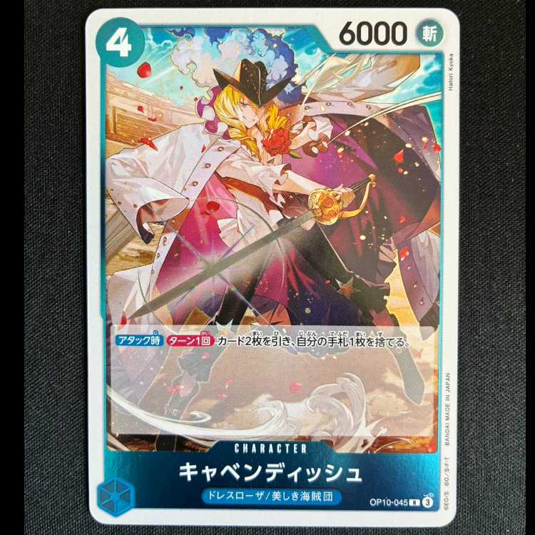 #キャベンディッシュ R OP10-045 1枚