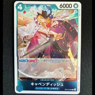 #キャベンディッシュ R OP10-045 1枚