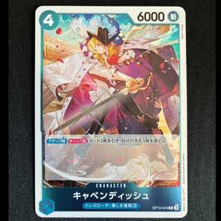 #キャベンディッシュ R OP10-045 1枚