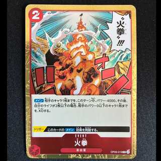 ＃火拳 R OP05-019 1枚