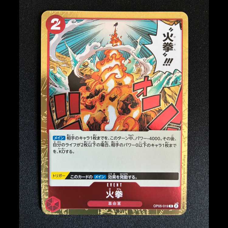 #火拳 R OP05-019 1枚