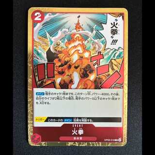 ＃火拳 R OP05-019 1枚