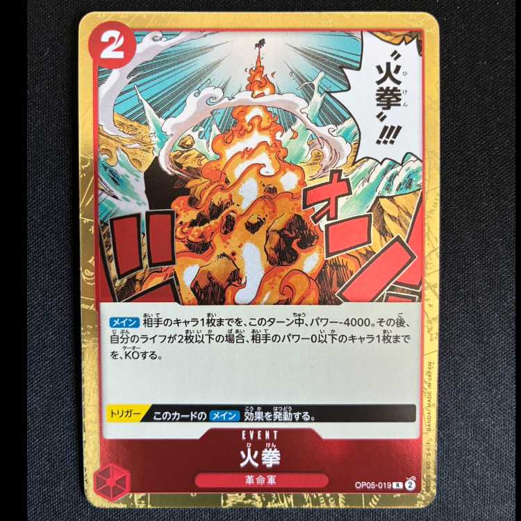 #火拳 R OP05-019 1枚