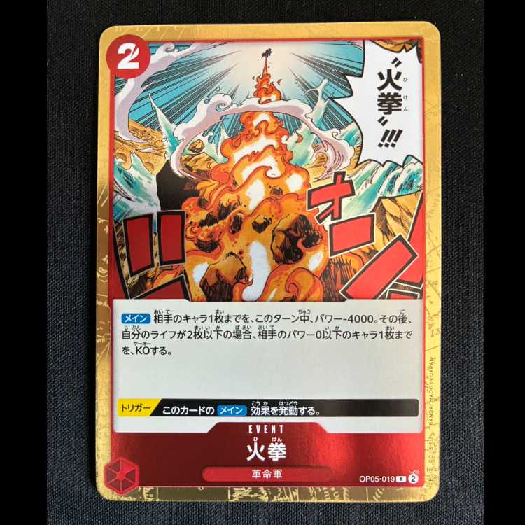 #火拳 R OP05-019 1枚