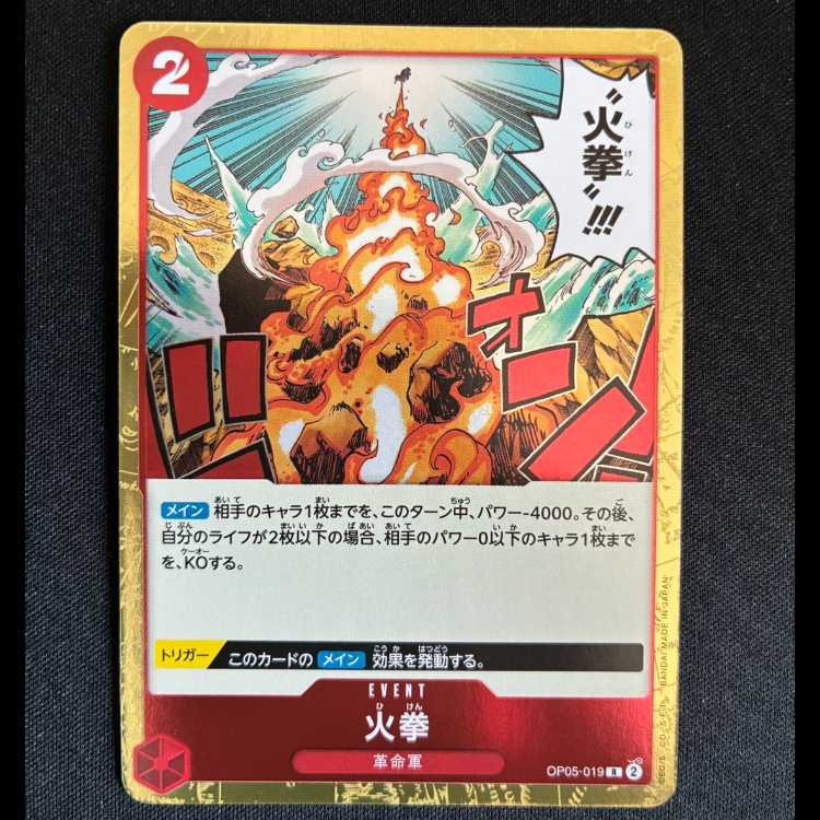 #火拳 R OP05-019 1枚