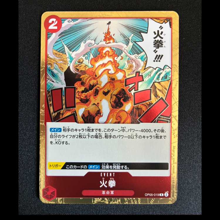 #火拳 R OP05-019 1枚