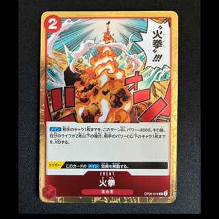 #火拳 R OP05-019 1枚