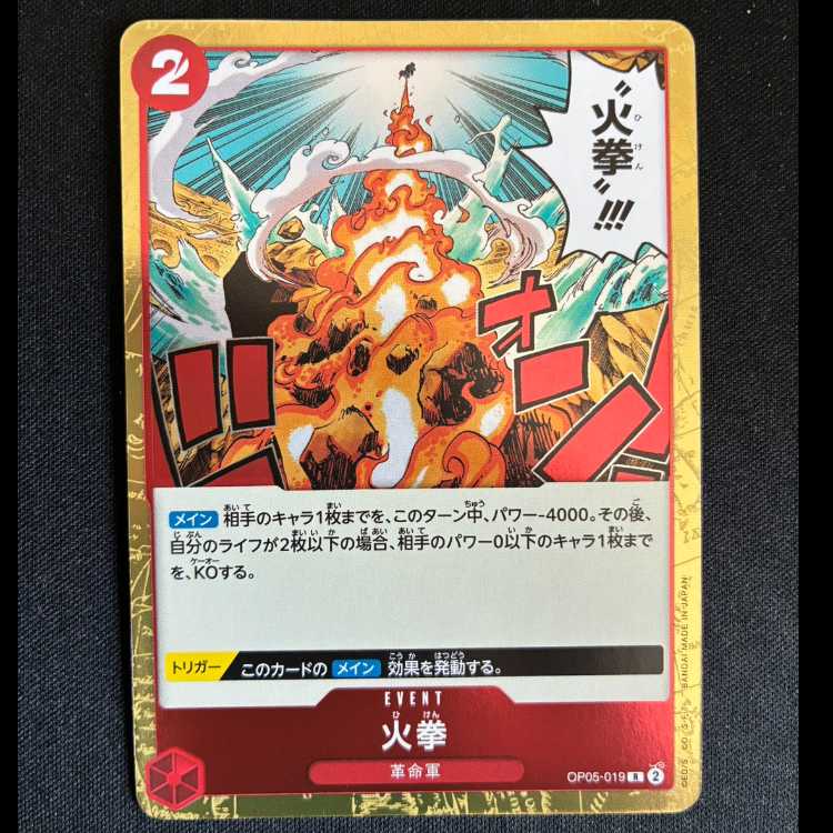 #火拳 R OP05-019 1枚