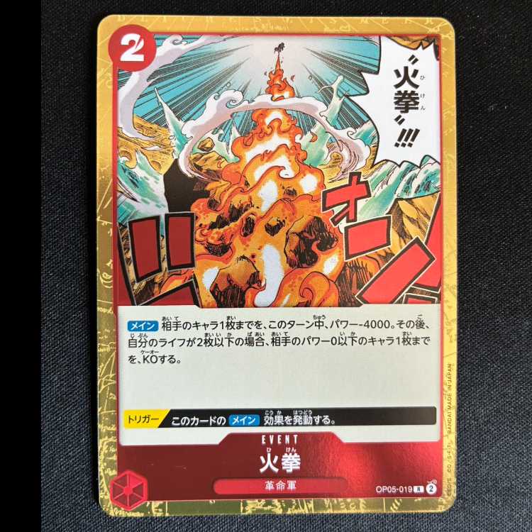 #火拳 R OP05-019 1枚
