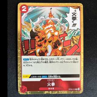 #火拳 R OP05-019 1枚