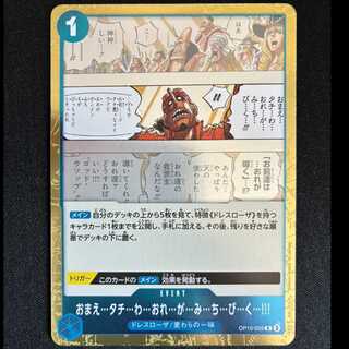 ＃おまえ…タチ…わ…おれ…が…み…ち…び…く…!!! R OP10-059 1枚