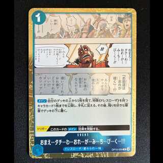 ＃おまえ…タチ…わ…おれ…が…み…ち…び…く…!!! R OP10-059 1枚