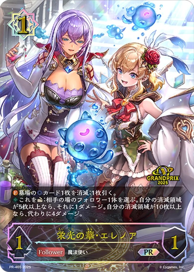 栄光の華・エレノア【PR】{PR-465}《ウィッチ》 1枚