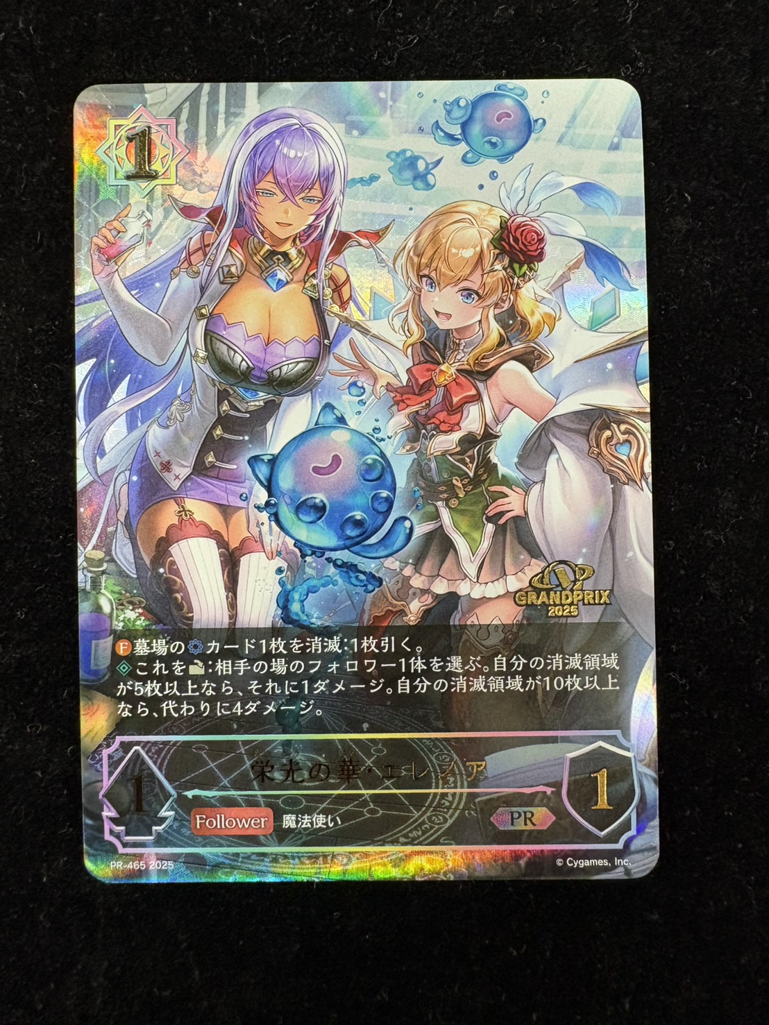 栄光の華・エレノア【PR】{PR-465}《ウィッチ》 1枚