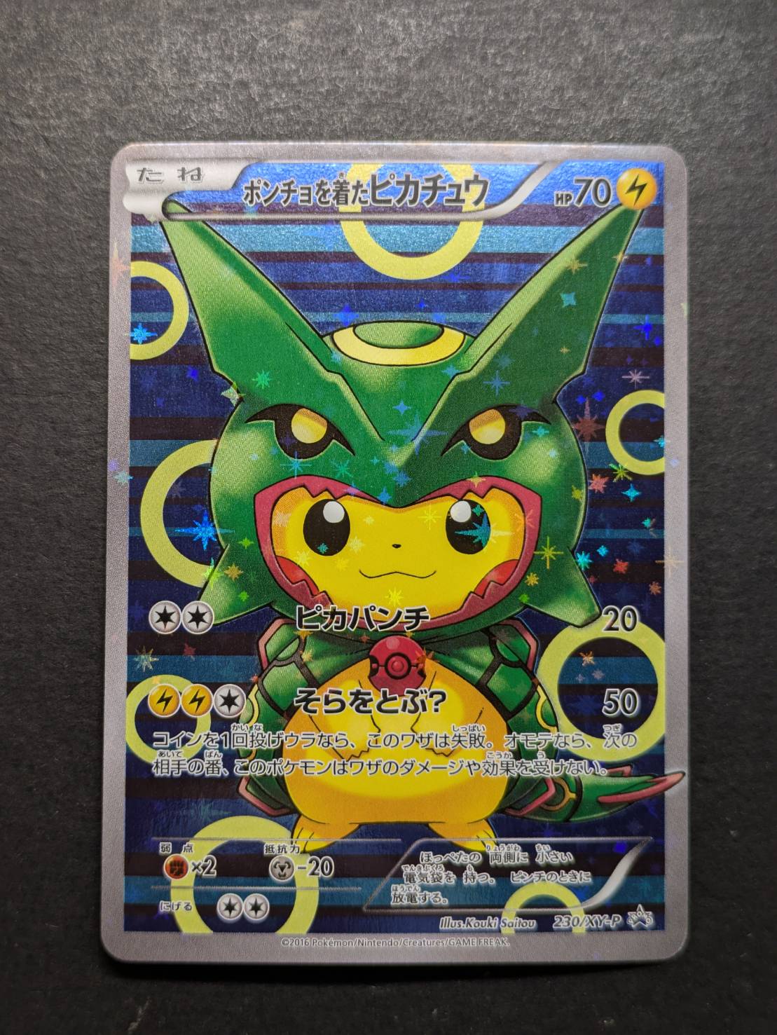 〔状態A-〕ポンチョを着たピカチュウ【P】{230/XY-P} 1枚